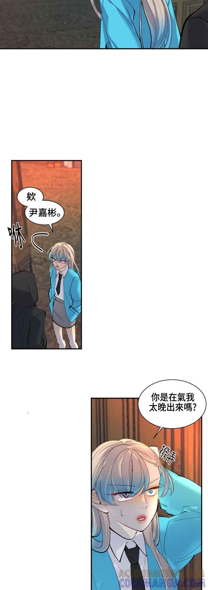 《变身外套》[第35话] 虚像 第5页