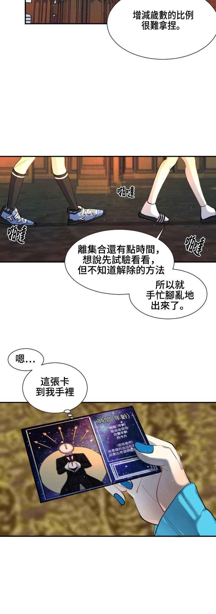 《变身外套》[第35话] 虚像 第2页