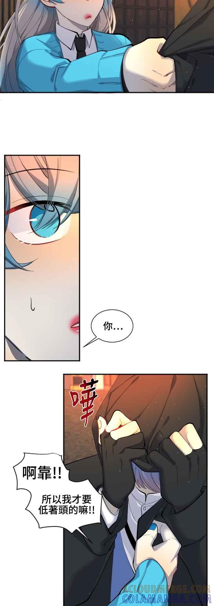 《变身外套》[第35话] 虚像 第9页