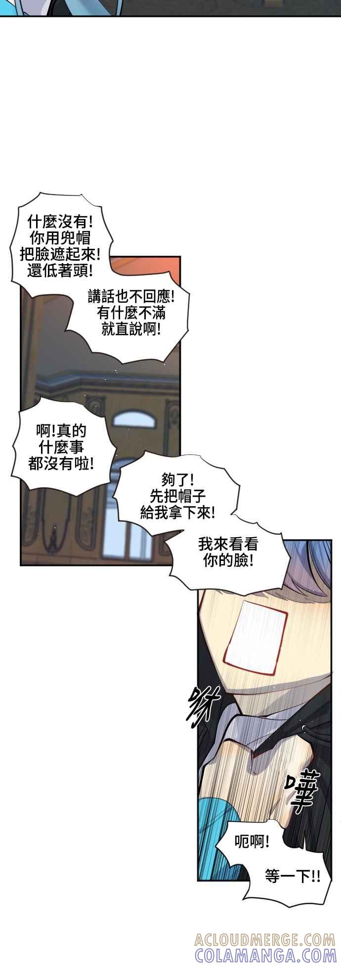 《变身外套》[第35话] 虚像 第7页