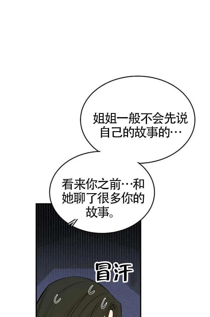 请教我欲望 - 第37话 - 第131张图