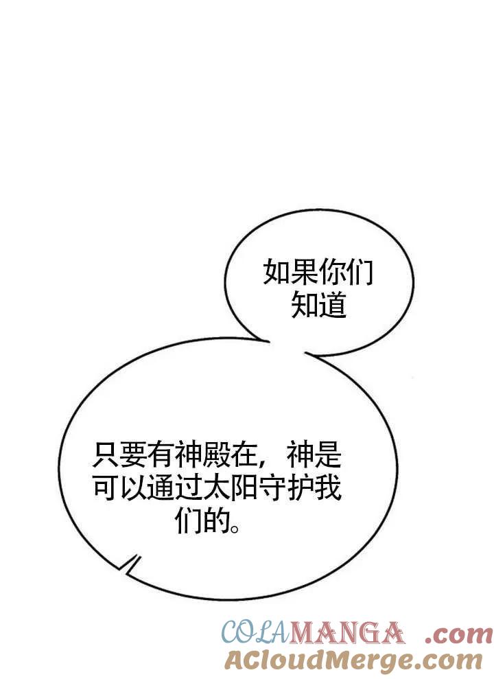 请教我欲望 - 第37话 - 第97张图