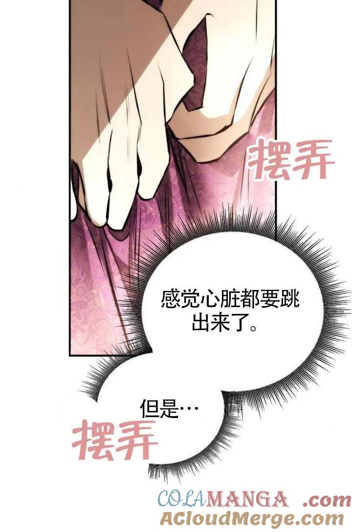 请教我欲望 - 第37话 - 第137张图