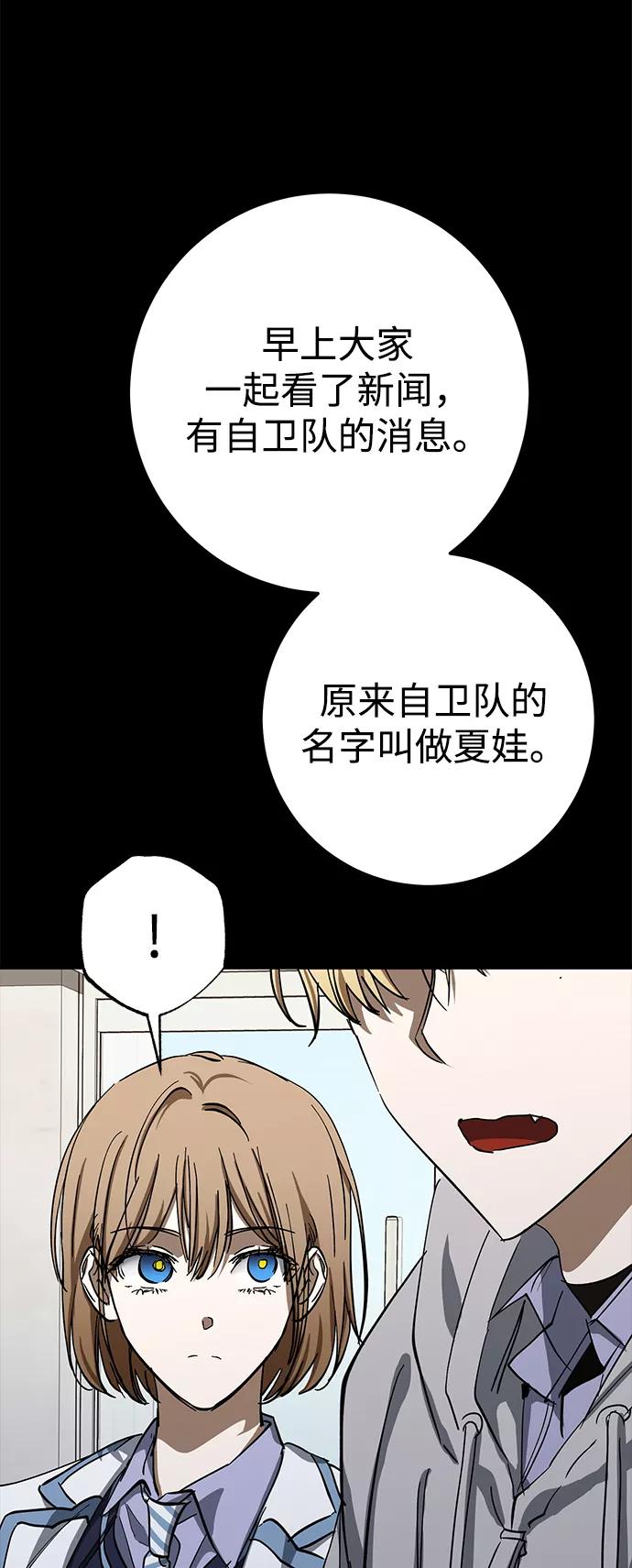 《残影之夜》第39话 第9页