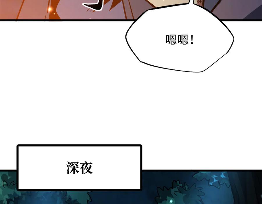 《超级神基因》387 荆棘中的大树 第79页