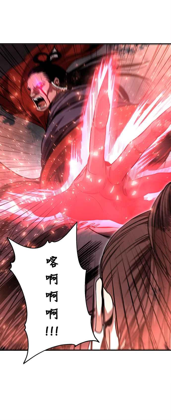 《华山派绝世天才》第41话 第24页