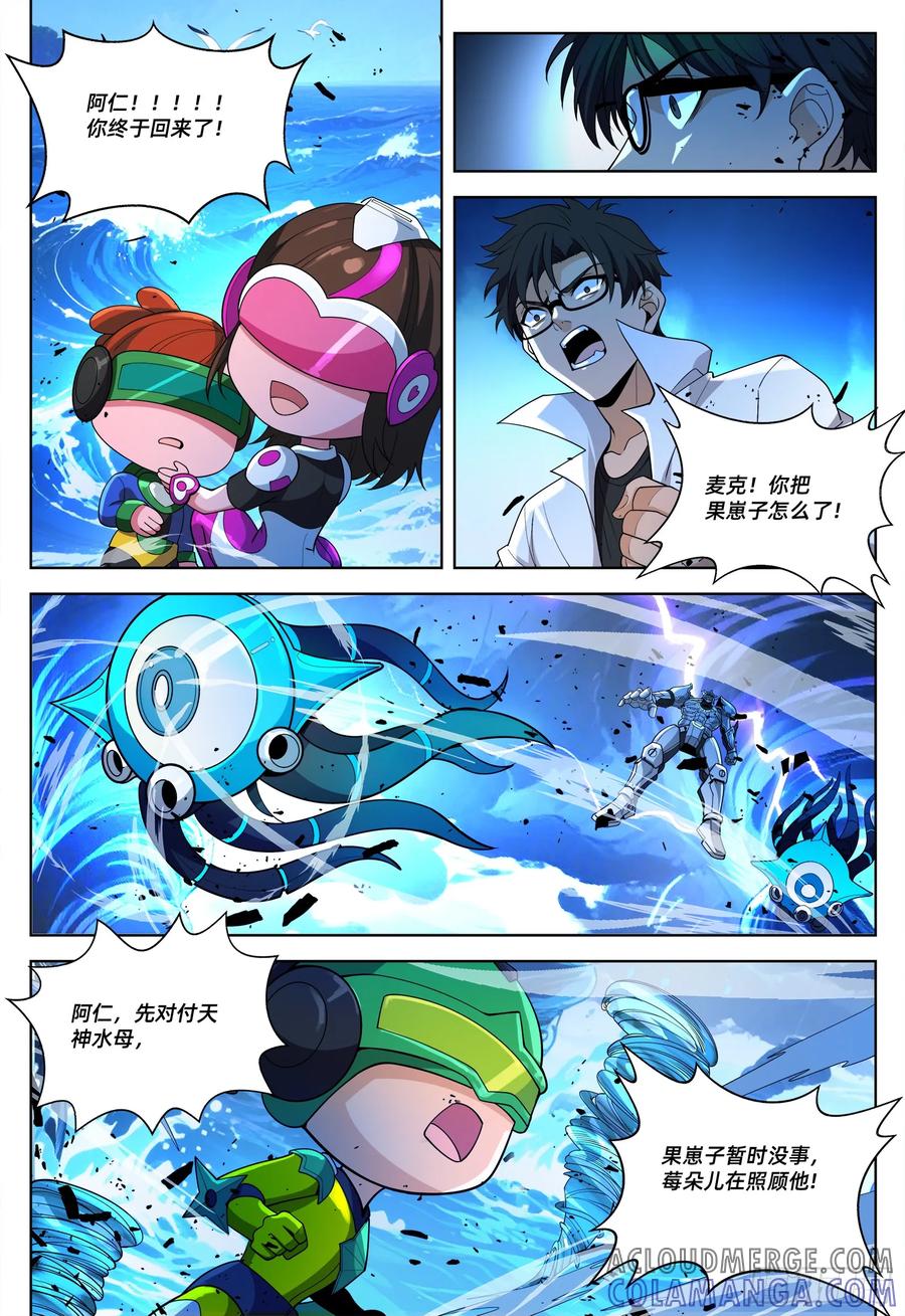 《量子幻想 - 玻优优崛起》第32话 尤努斯之枪的真正威力 第7页