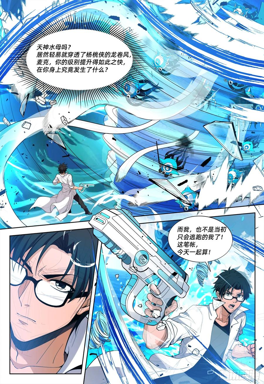 《量子幻想 - 玻优优崛起》第32话 尤努斯之枪的真正威力 第8页