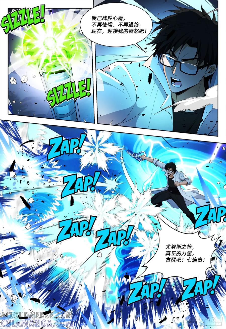 《量子幻想 - 玻优优崛起》第32话 尤努斯之枪的真正威力 第9页