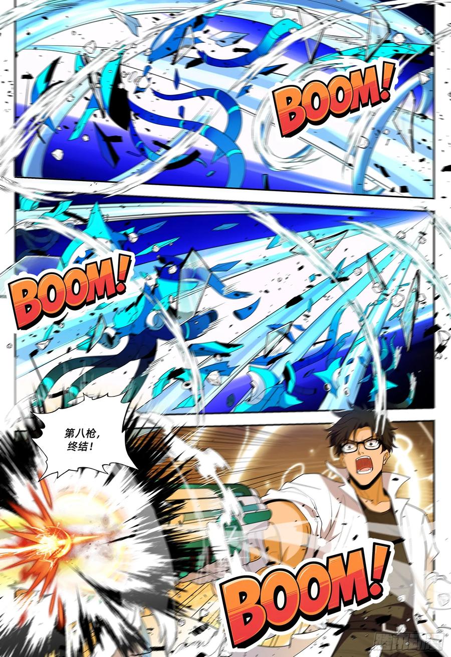 《量子幻想 - 玻优优崛起》第32话 尤努斯之枪的真正威力 第10页