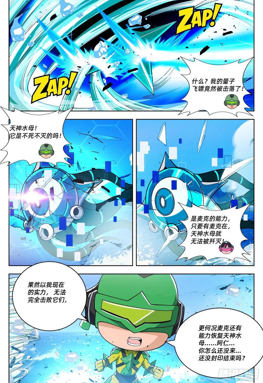 《量子幻想 - 玻优优崛起》第32话 尤努斯之枪的真正威力 第2页