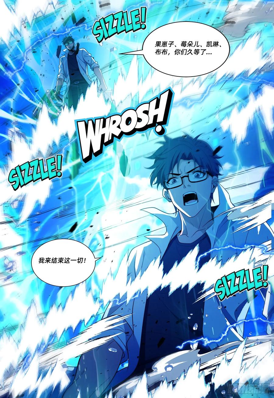 《量子幻想 - 玻优优崛起》第32话 尤努斯之枪的真正威力 第6页