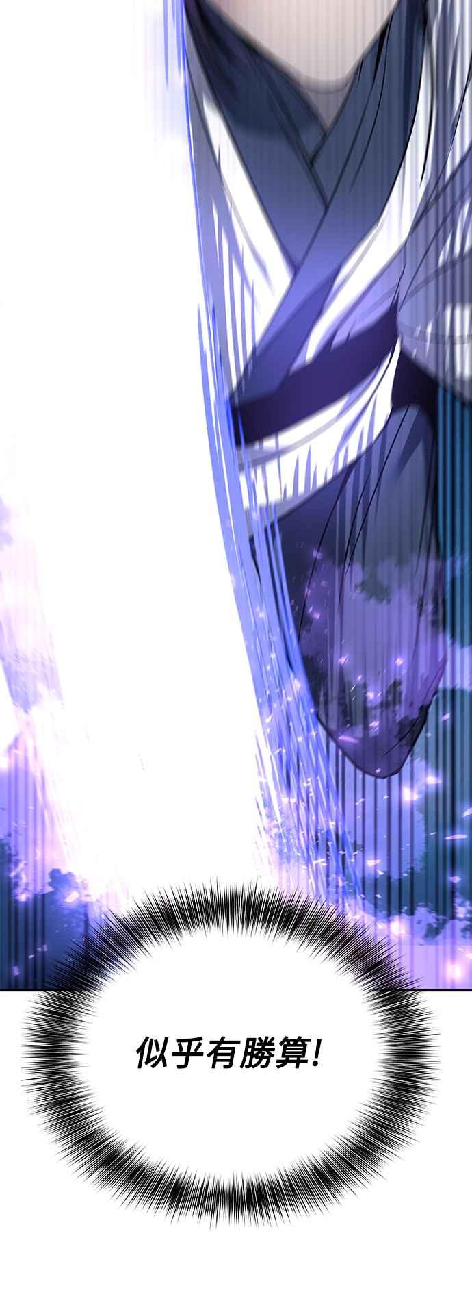 《华山派绝世天才》第41话 第30页