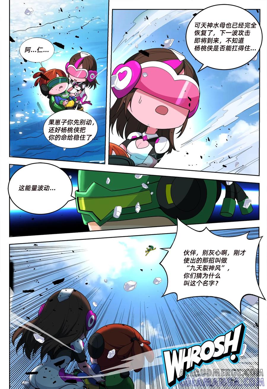 《量子幻想 - 玻优优崛起》第32话 尤努斯之枪的真正威力 第3页