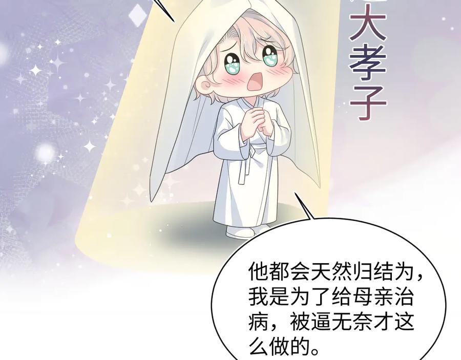 【快穿】绝美白莲在线教学 405 以后你还有我 第77页