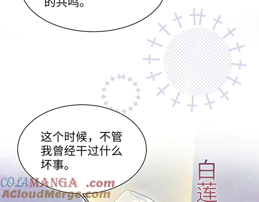【快穿】绝美白莲在线教学 405 以后你还有我 第76页