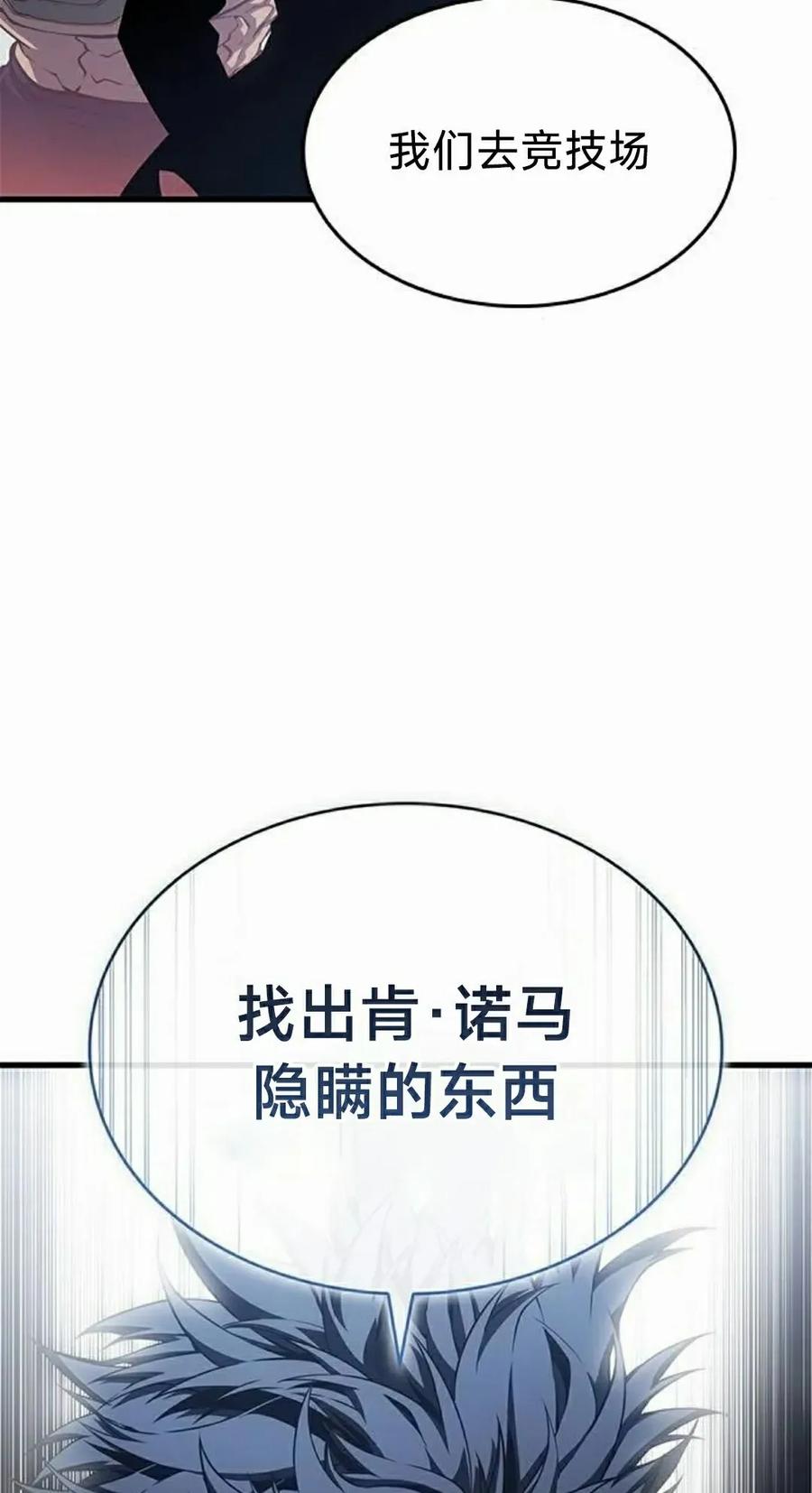 《坏骨之血》第42集 第98页