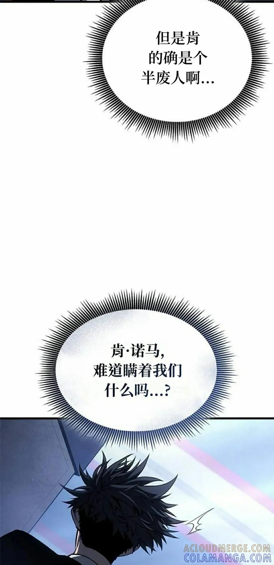 《坏骨之血》第42集 第85页