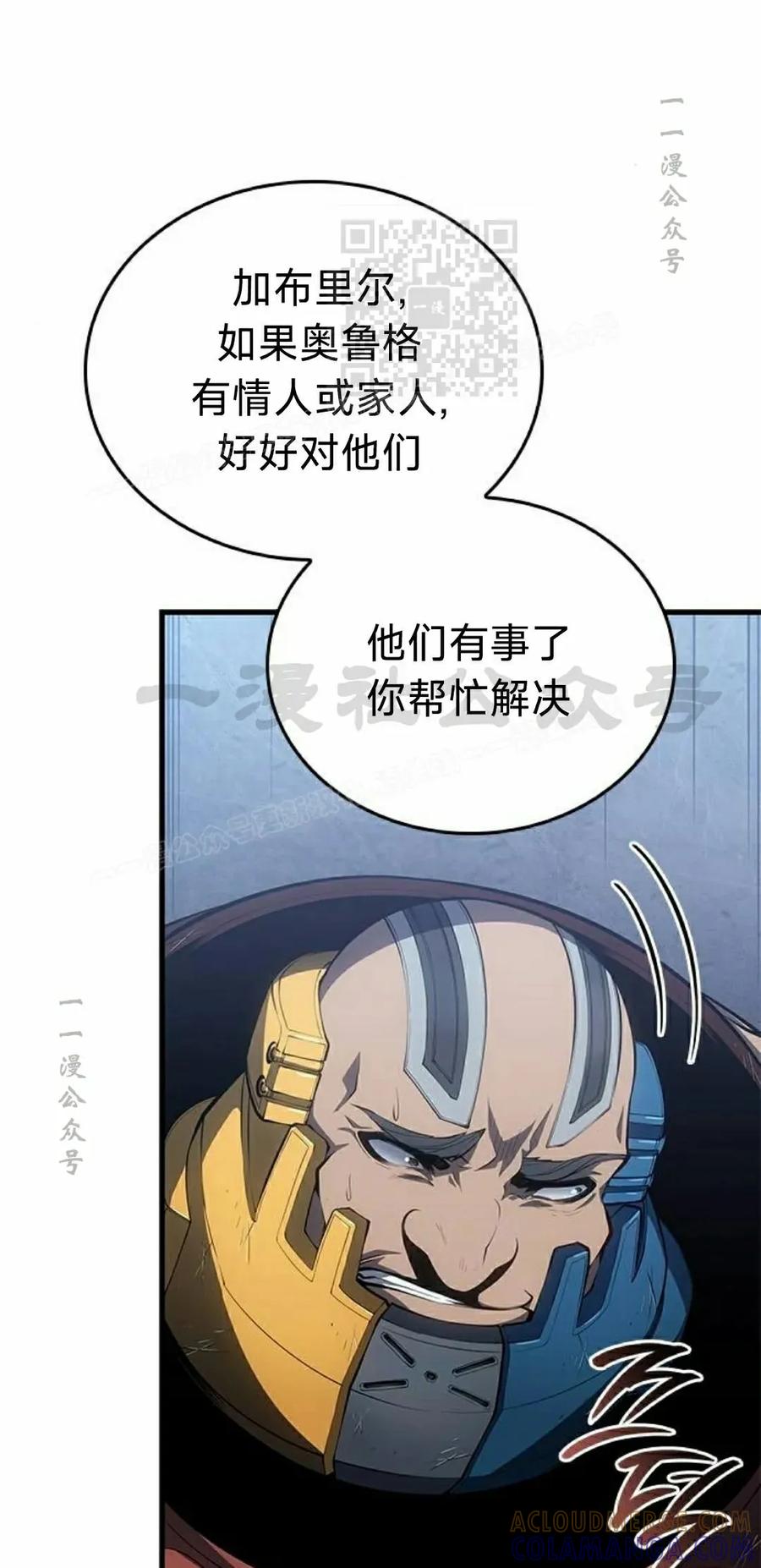 《坏骨之血》第42集 第81页