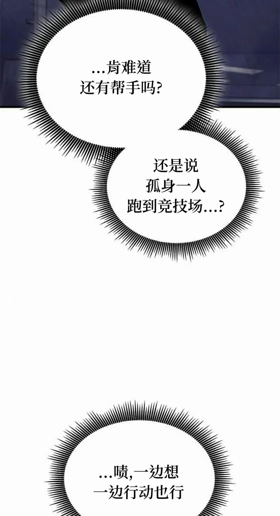 《坏骨之血》第42集 第92页