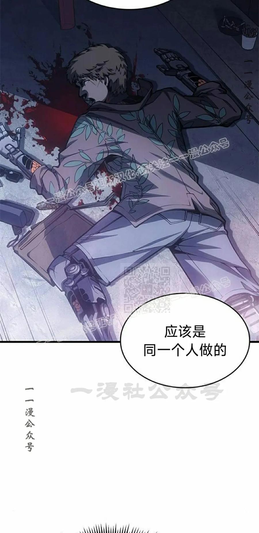 《坏骨之血》第42集 第87页