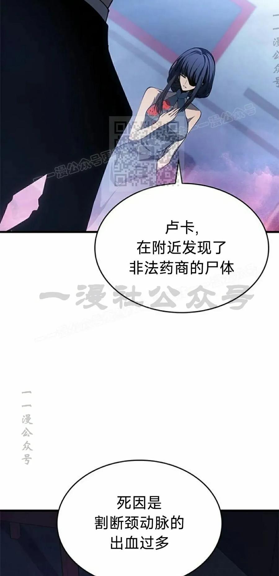 《坏骨之血》第42集 第86页