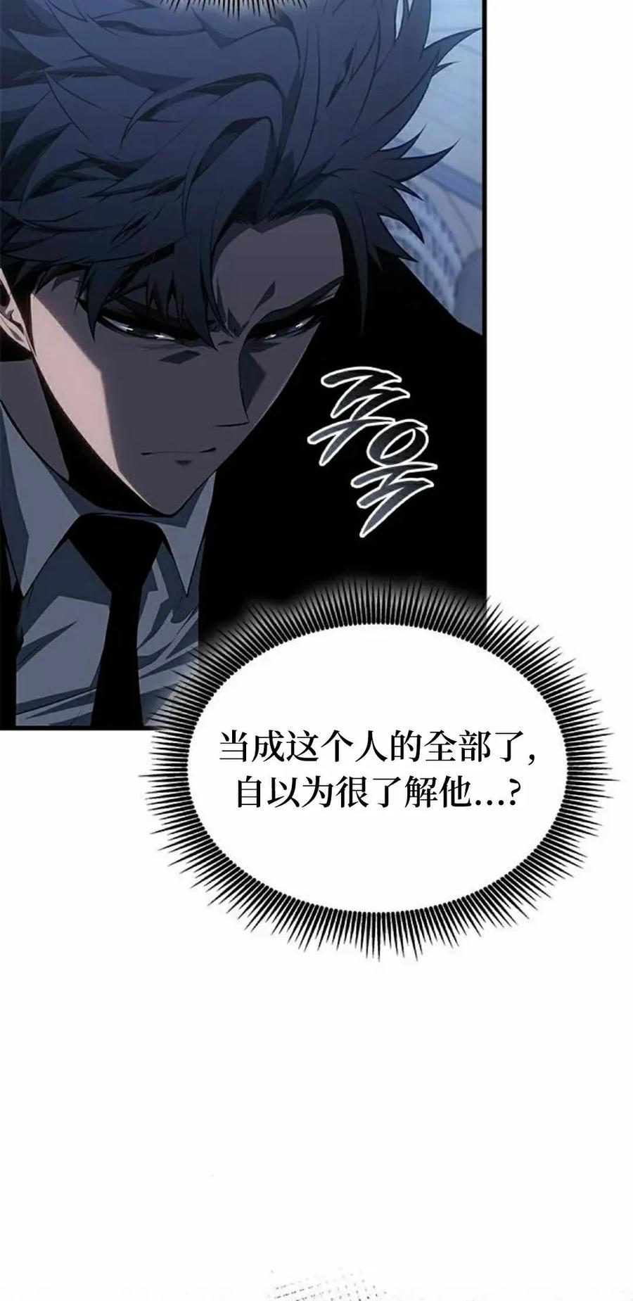 《坏骨之血》第42集 第78页