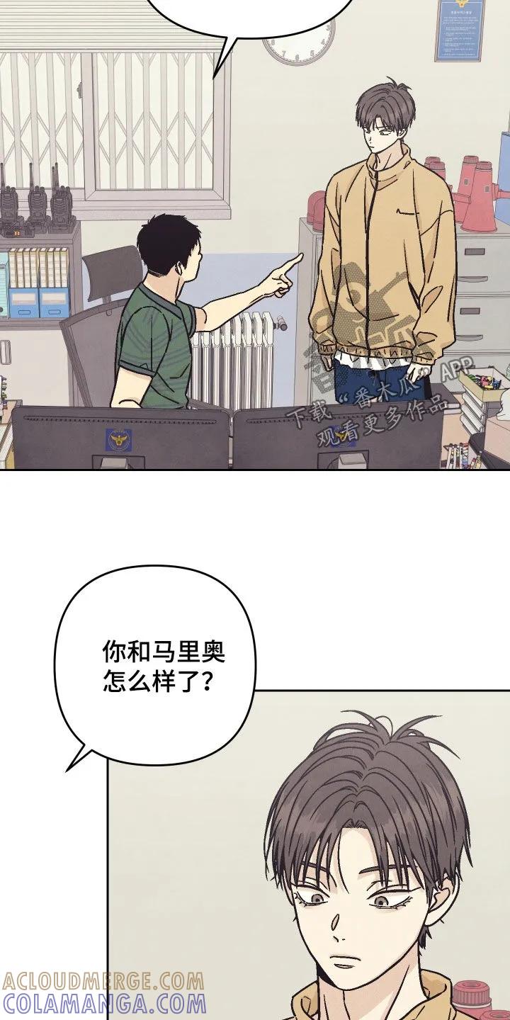 《卧底新生》第44章：任务 第15页