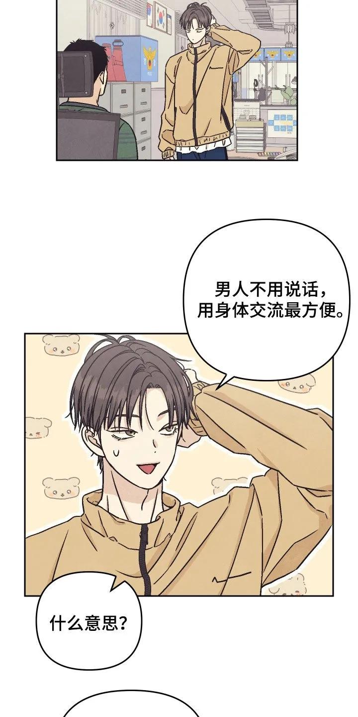 《卧底新生》第44章：任务 第18页
