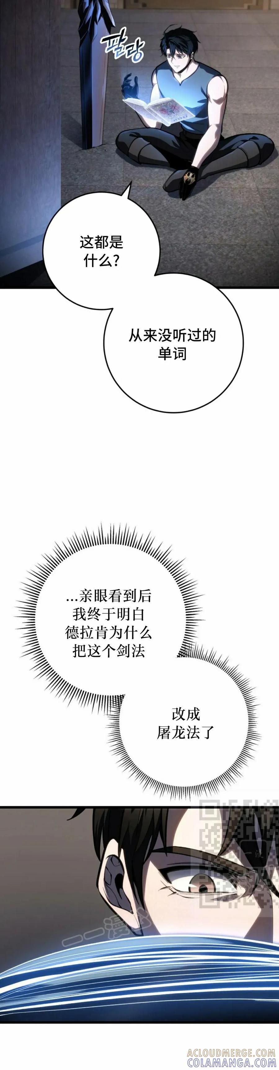 屠龙者回归 - 第46集 - 第43张图