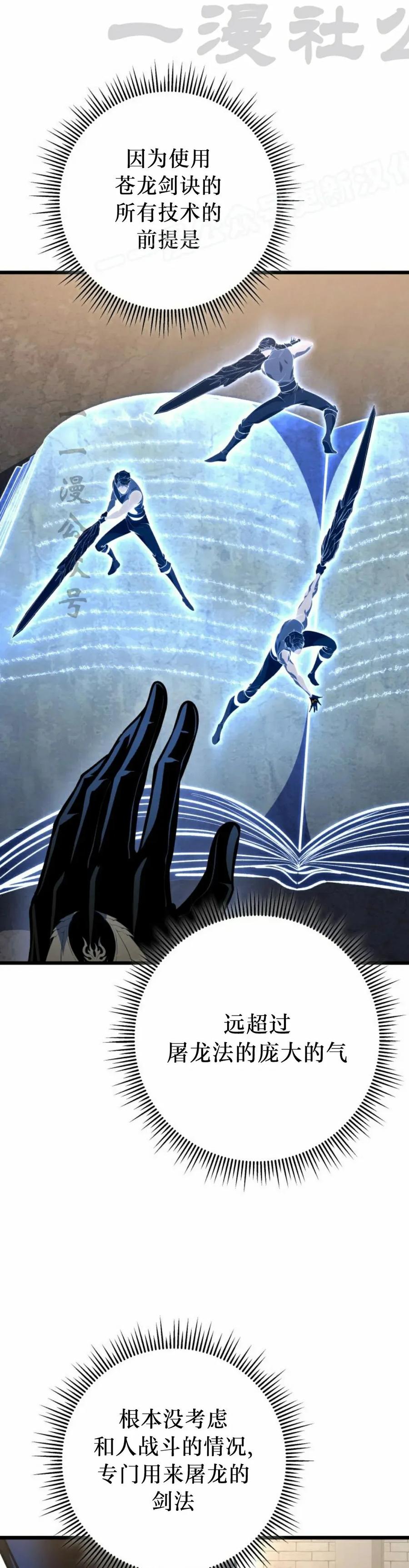 屠龙者回归 - 第46集 - 第44张图