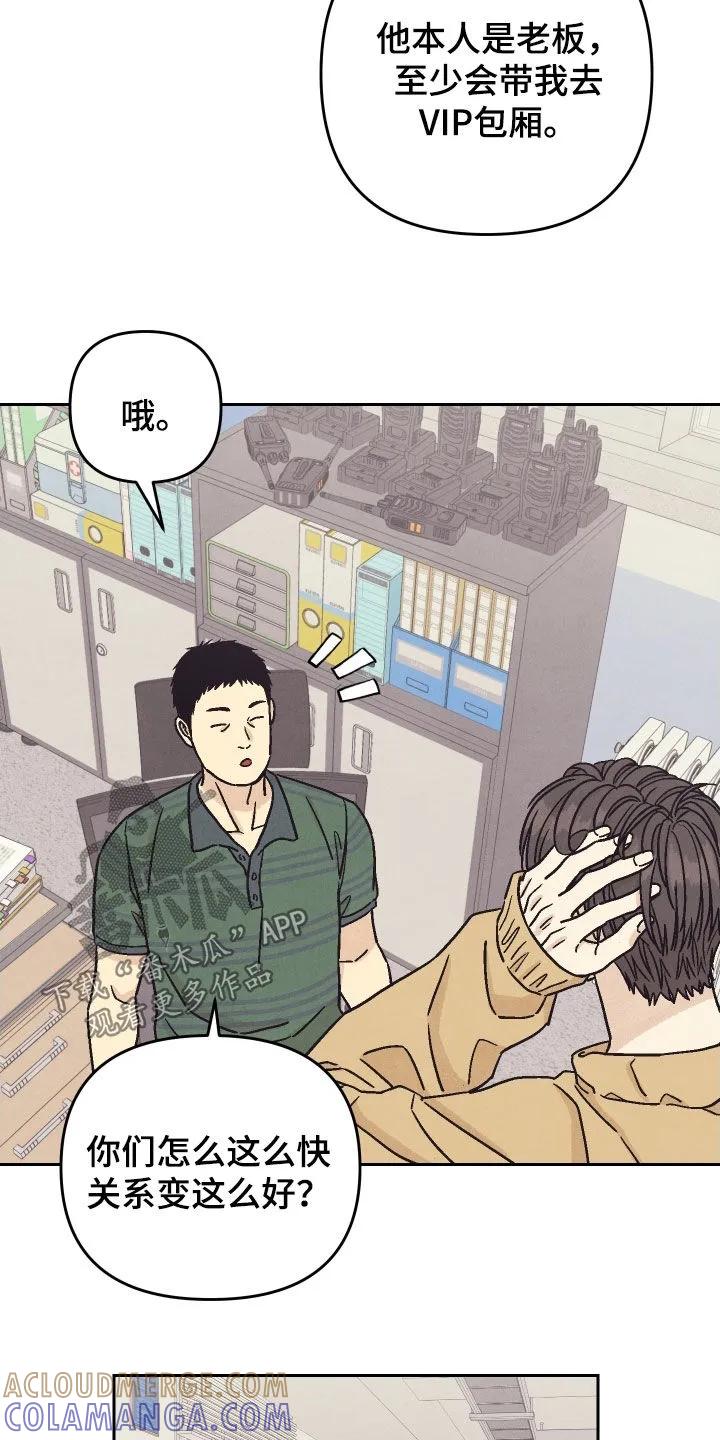 《卧底新生》第44章：任务 第17页