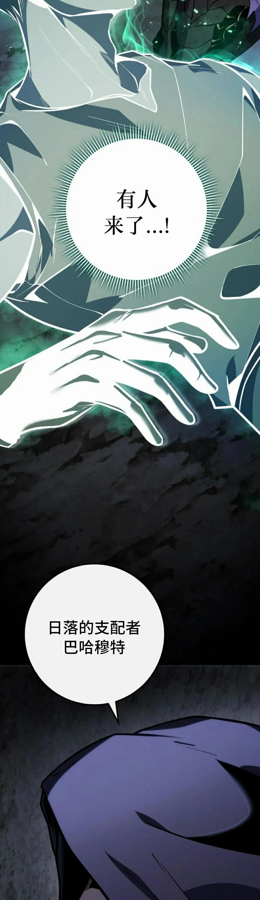 屠龙者回归 - 第46集 - 第68张图