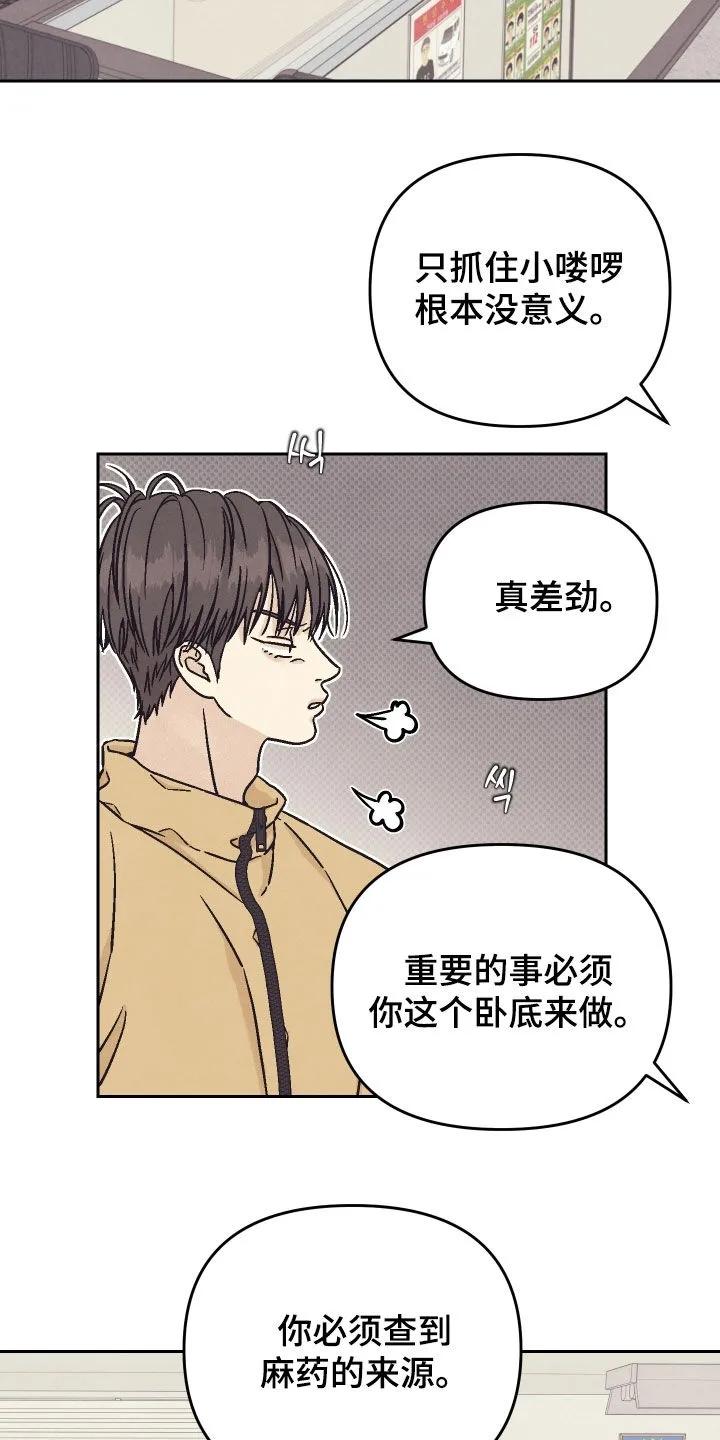 《卧底新生》第44章：任务 第14页