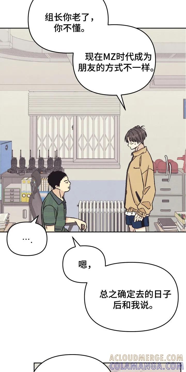 《卧底新生》第44章：任务 第19页