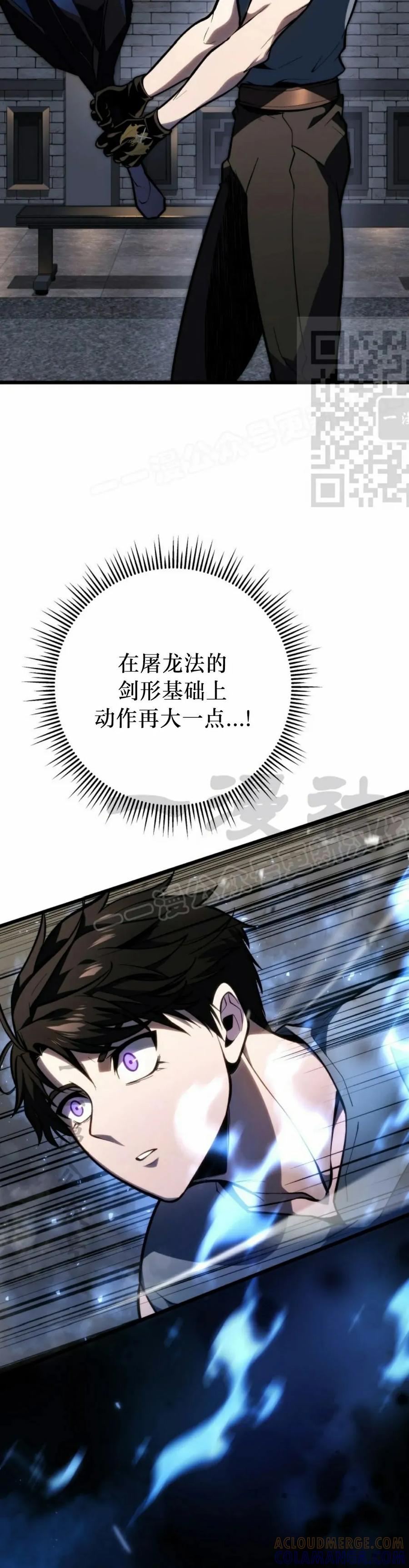 屠龙者回归 - 第46集 - 第46张图