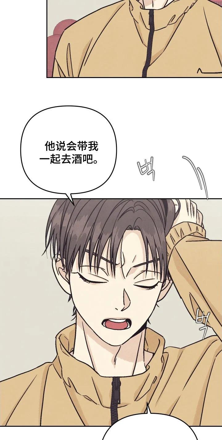 《卧底新生》第44章：任务 第16页