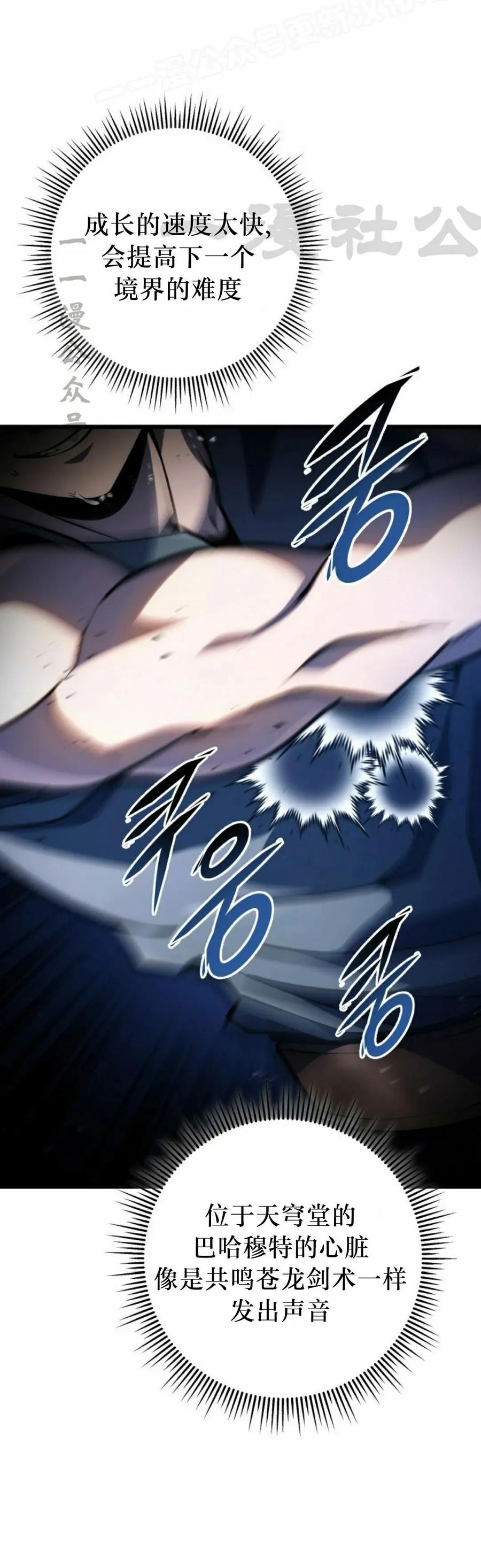 屠龙者回归 - 第46集 - 第60张图