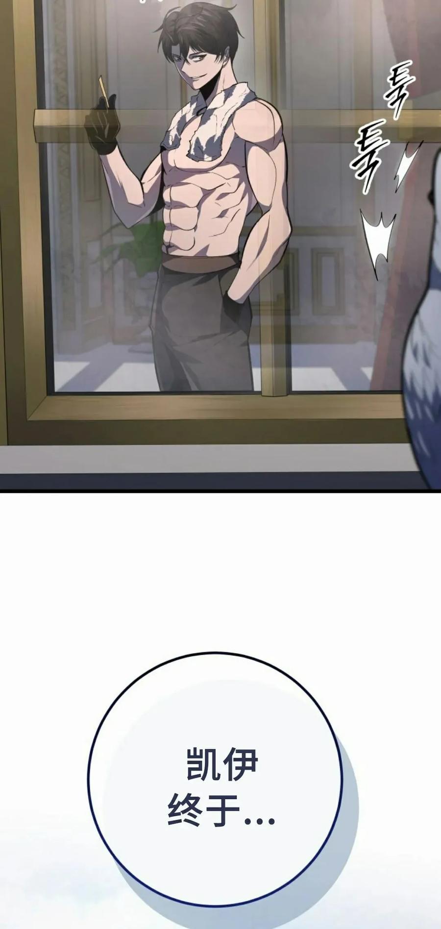 屠龙者回归 - 第47集 - 第68张图