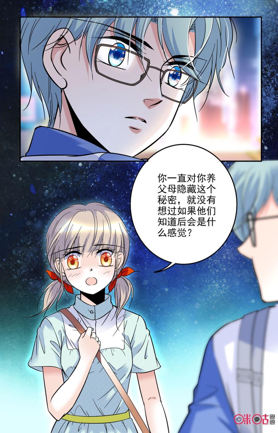 《青柠之夏》第45话 第10页