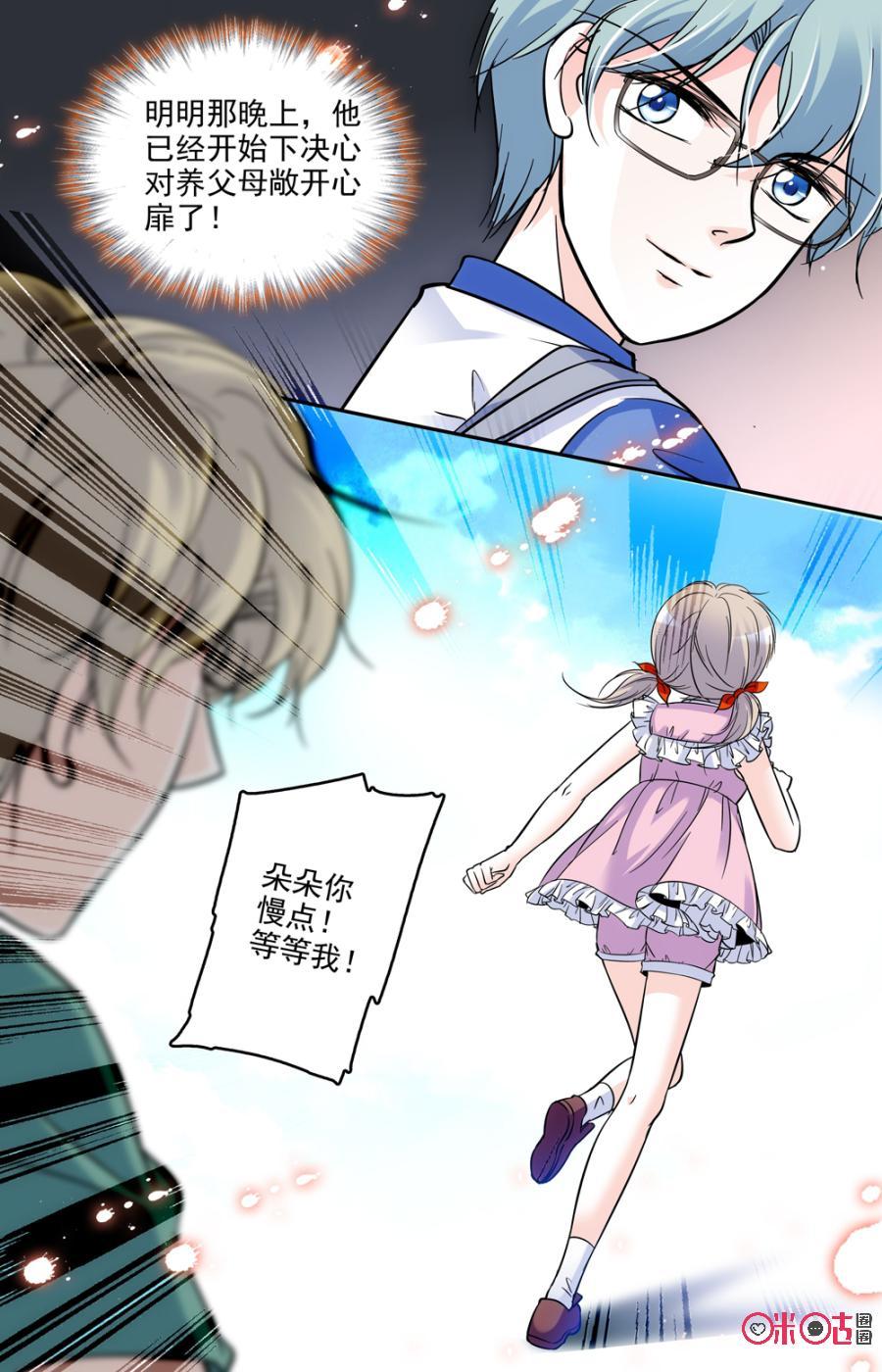 《青柠之夏》第45话 第20页