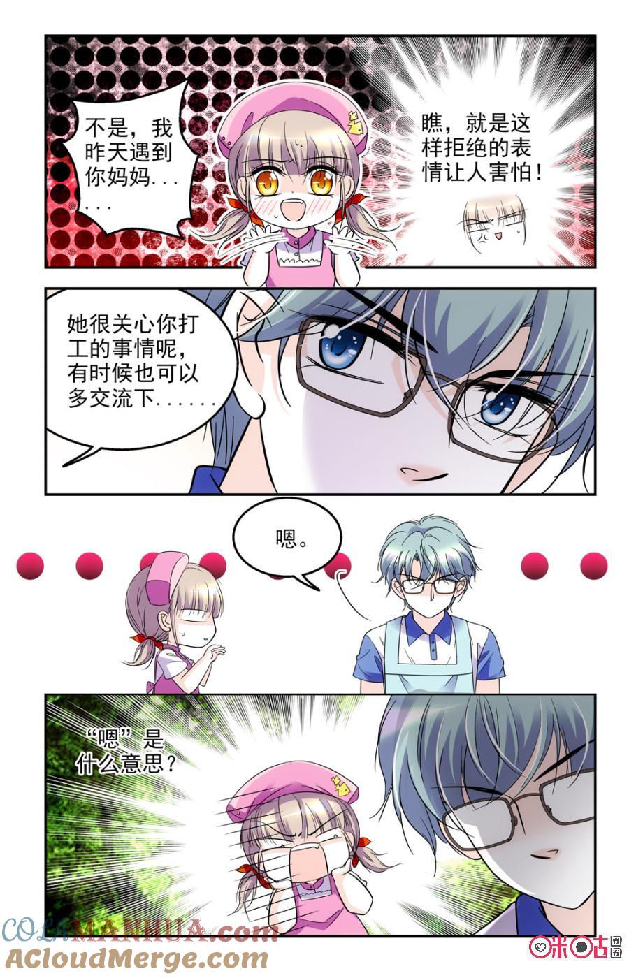 《青柠之夏》第45话 第5页