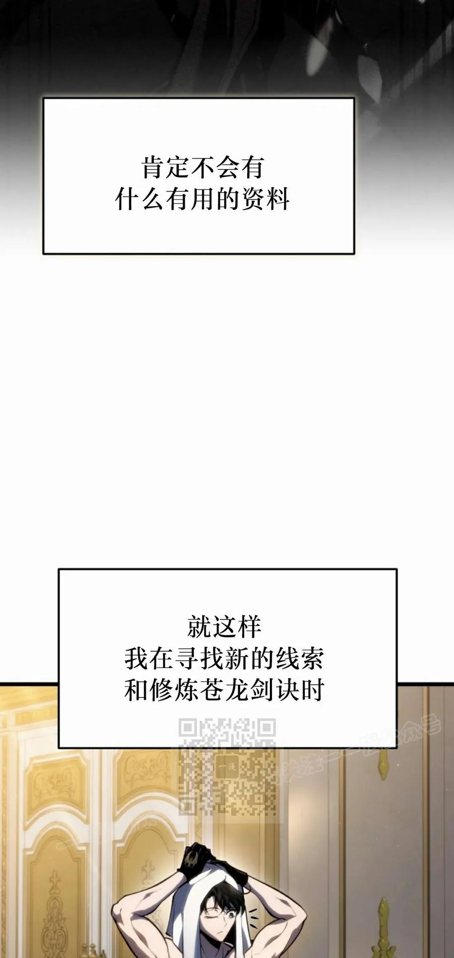 屠龙者回归 - 第47集 - 第63张图