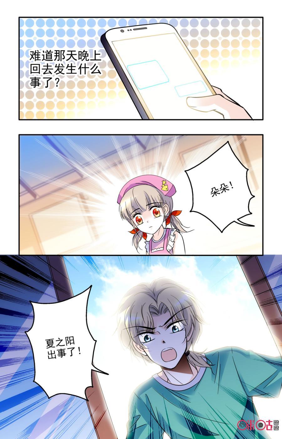《青柠之夏》第45话 第18页