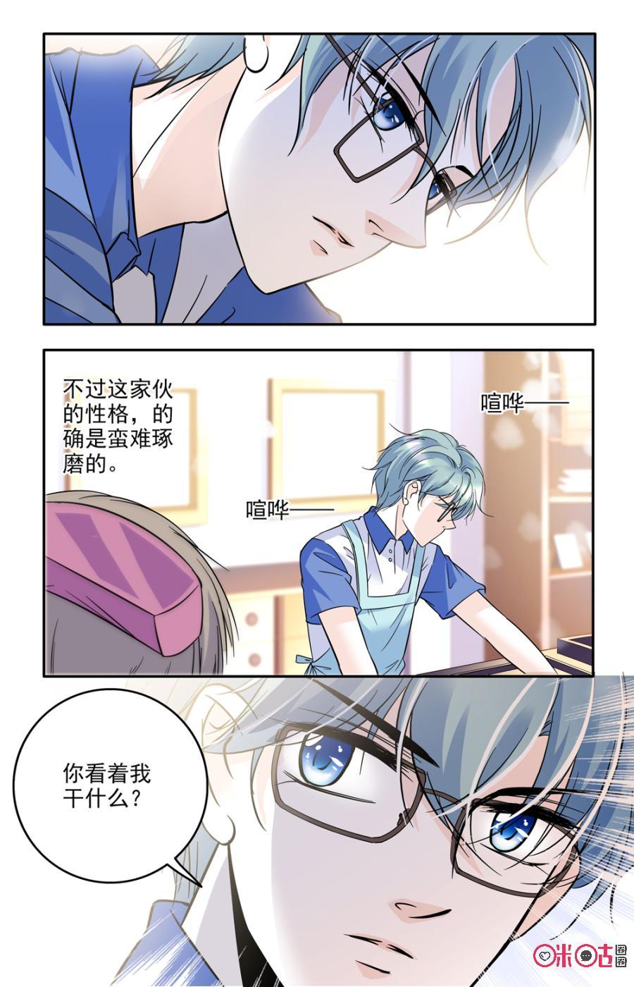 《青柠之夏》第45话 第4页