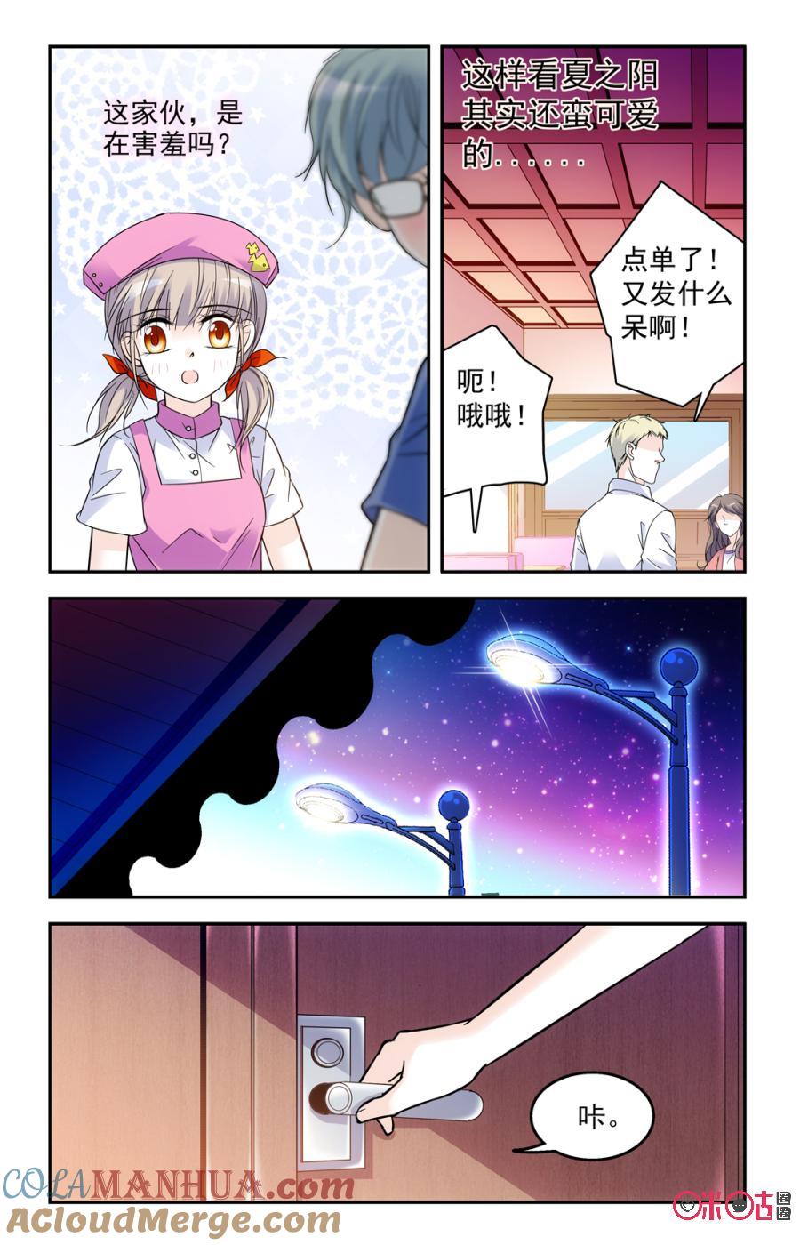 《青柠之夏》第45话 第7页