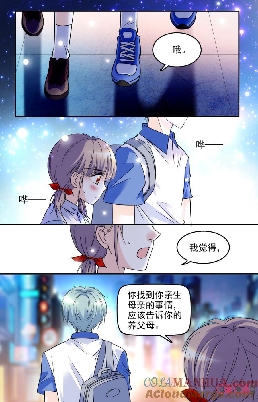 《青柠之夏》第45话 第9页