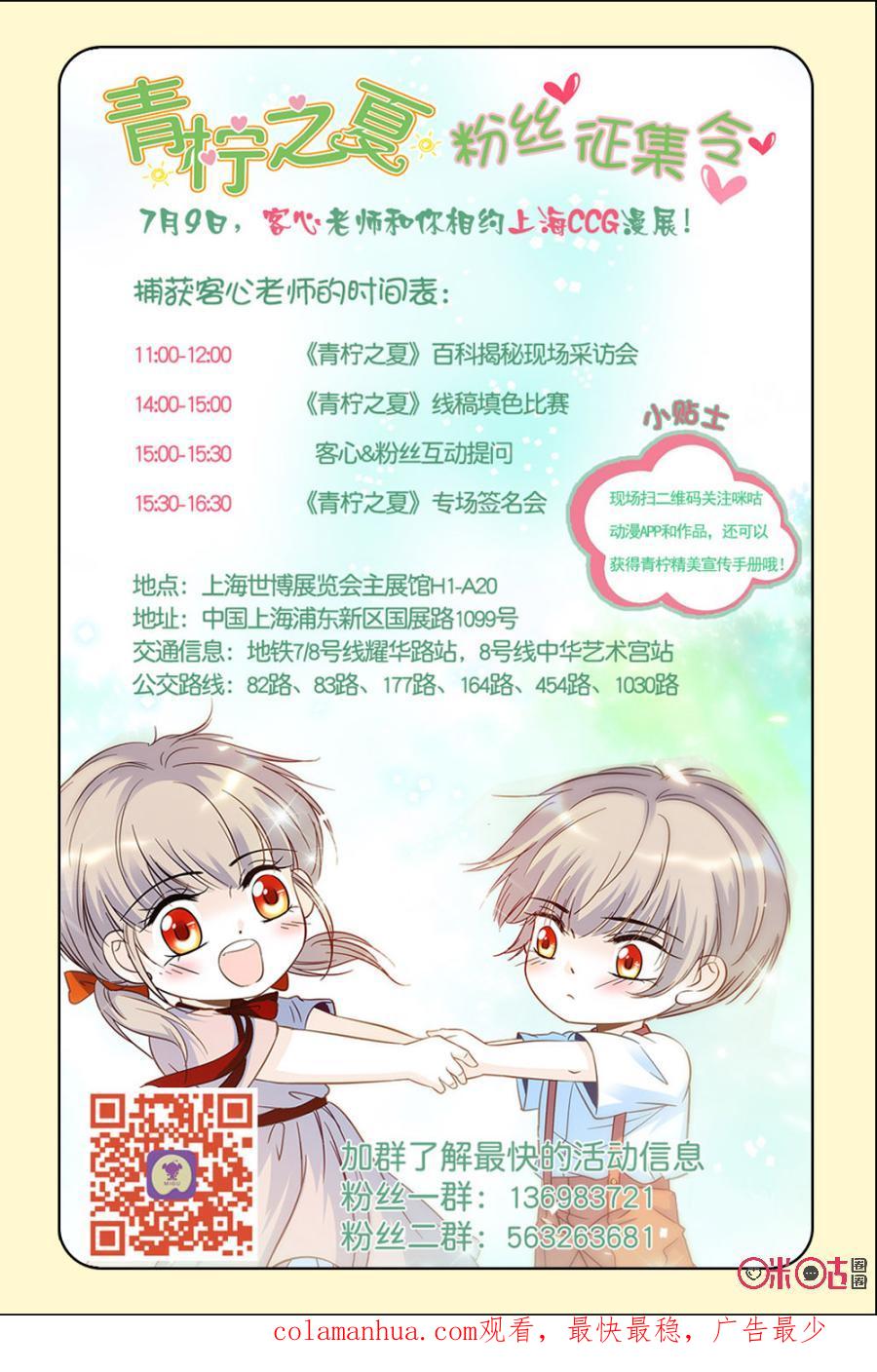 《青柠之夏》第45话 第22页