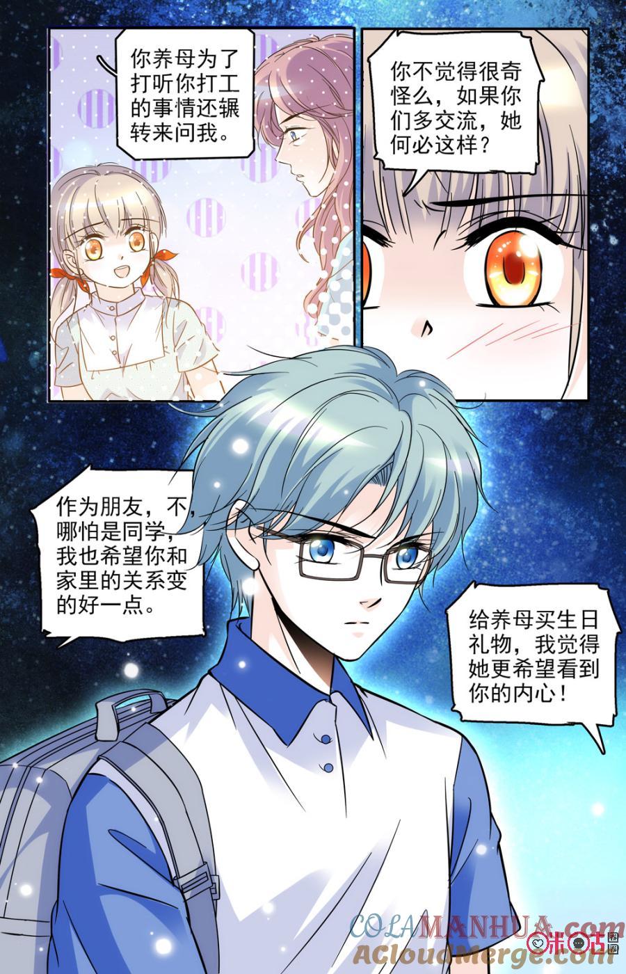 《青柠之夏》第45话 第11页