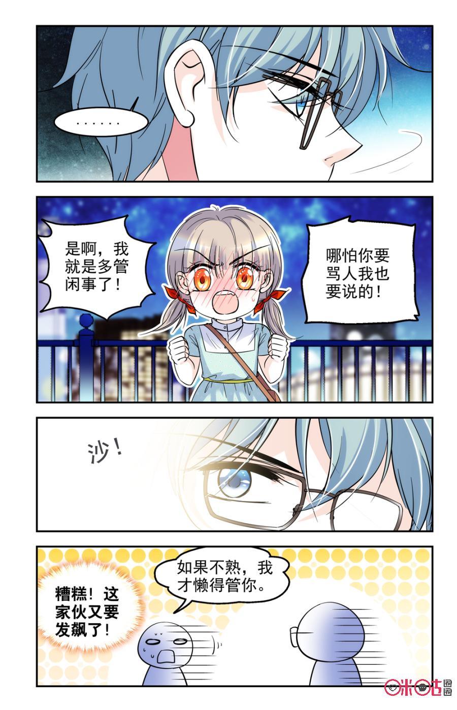 《青柠之夏》第45话 第12页